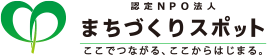 認定ＮＰＯ法人 まちづくりスポット飛騨高山