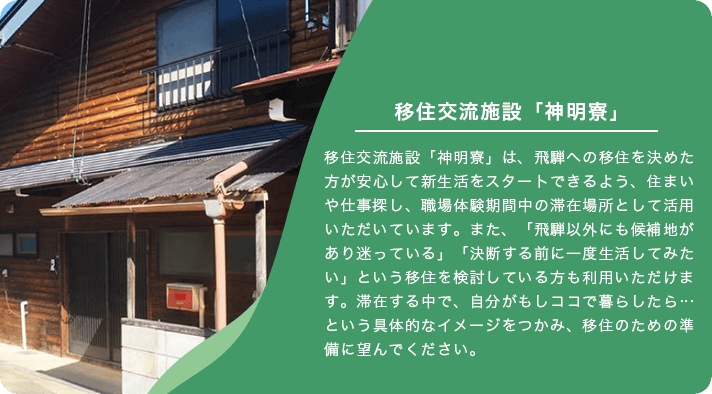 移住定住促進リンク