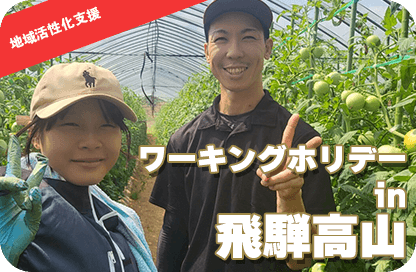 ワーキングホリデー