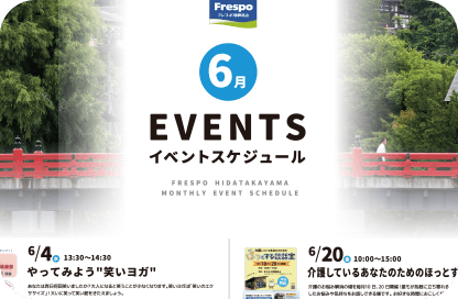 6月イベント