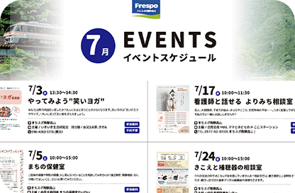 7月イベント